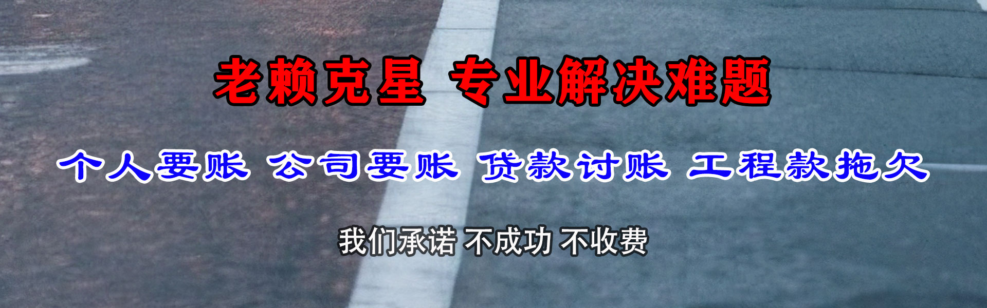 东海讨债公司
