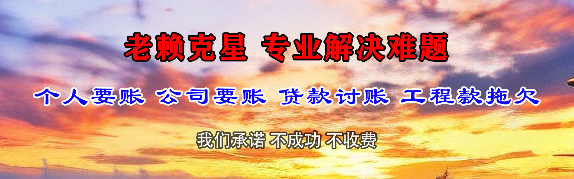 东海收债公司